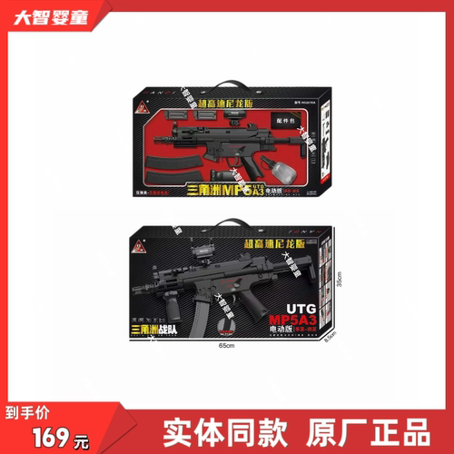 悍迪HD2610A超高速尼龙版预供电动双模式UTG MP5A3软弹儿童玩具