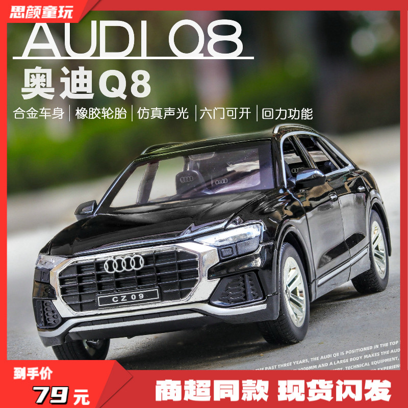车致1:24奥迪Q8仿真合金声光按压回力车模收藏摆件男生玩具礼物