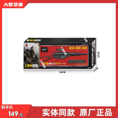 悍迪正版HD2603A高速尼龙版预供电动双模式司登MKII软弹儿童玩具