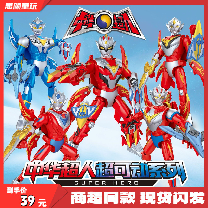 黑米动漫正版中华超人变形机器人玄武白虎朱雀五合体机甲儿童玩具