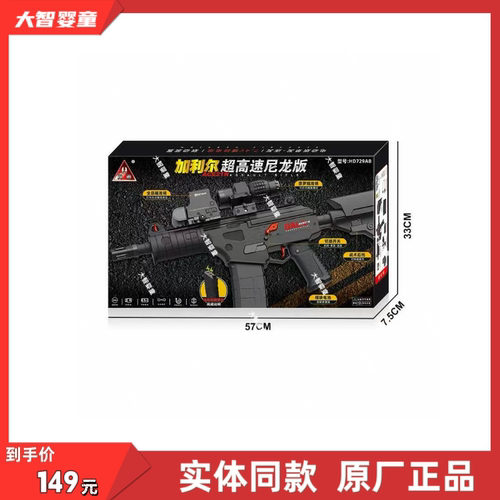 悍迪正版HD729A超高速尼龙预供电动双模式加利尔科教模型儿童玩具