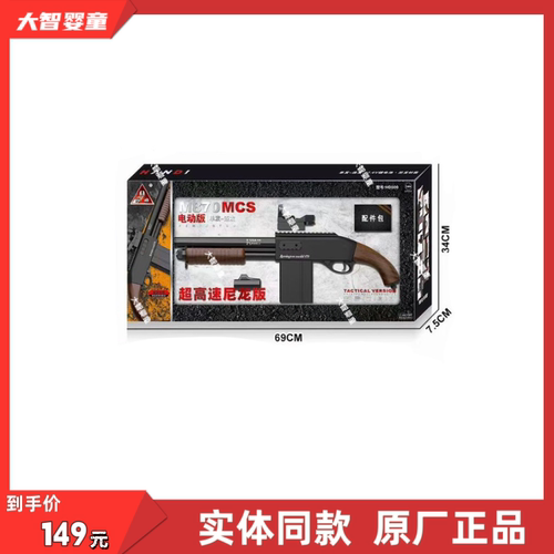 悍迪正版HD809A超高速尼龙版预供电动双模式M870MCS软弹儿童玩具