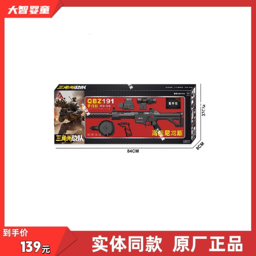 悍迪正版HD731A高速尼龙版手动电动双模式QBZ191科教模型儿童玩具
