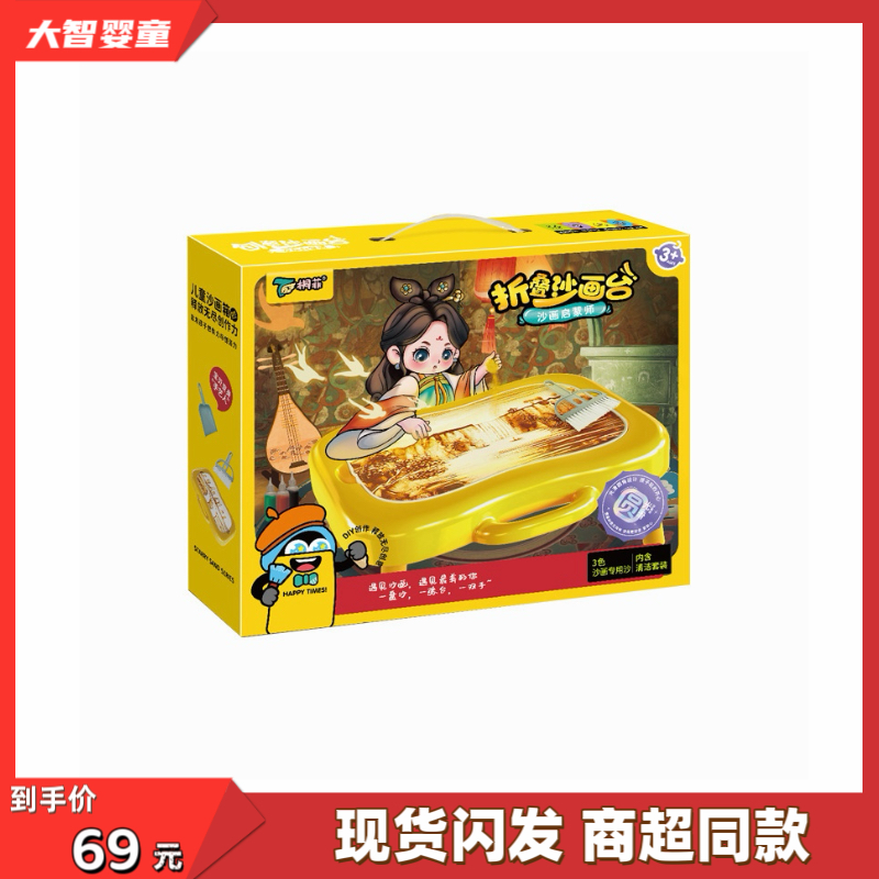 桐菲正版TF-1015沙画启蒙师折叠沙画台手工DIY益智6岁儿童玩具