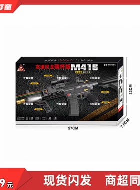 悍迪正版HD758A高速尼龙碳纤手动电动双模式M416科教模型儿童玩具