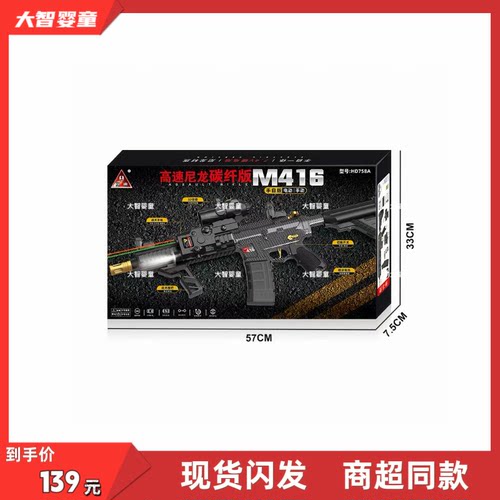 悍迪正版HD758A高速尼龙碳纤手动电动双模式M416科教模型儿童玩具