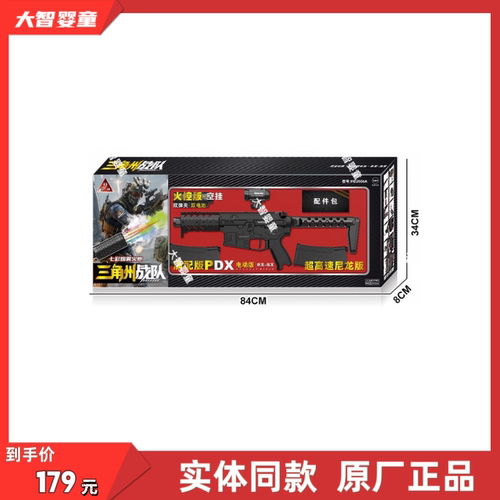 悍迪正版HD2606A七彩烟雾火炮尼龙版预供电动双模式PDX儿童玩具