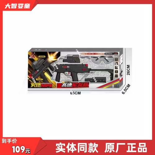 悍迪正版HD580A高速尼龙版手动电动双模式火炮MP9软弹枪儿童玩具