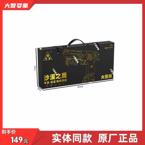 悍迪正版HD766A尼龙火控预供电动双模式沙漠之鹰科教模型儿童玩具