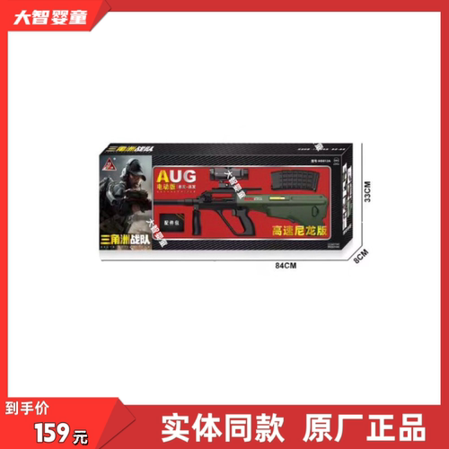 悍迪正版HD812A高速尼龙版预供电动双模式AUG科教模型6岁儿童玩具