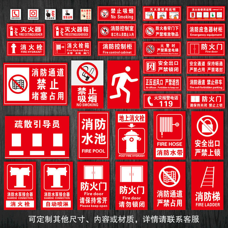消防消火栓器使用标志标示贴方法灭火禁止防火门标识牌吸烟tep105