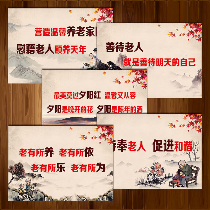 标语敬老院海报ojh01宣传画老人宣传栏养老院贴画展板墙挂图尊敬