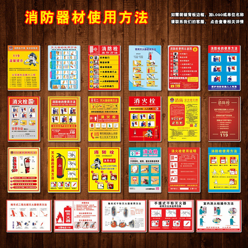 器使用灭火贴画消火栓推车式veh方法手推式宣传画示意图消防栓箱