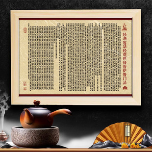 UTK100观世音菩萨普门品雨宝陀罗尼咒心经大明咒相框字画摆台摆件