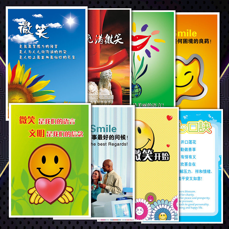 开始海报贴画礼仪挂图jwh服务从微笑文化宣传画快乐标语企业微笑