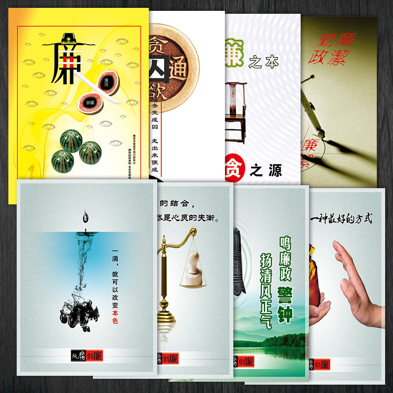 海报标语贴画廉洁olm清正建设反腐反贪廉政宣传画挂图倡廉展板墙