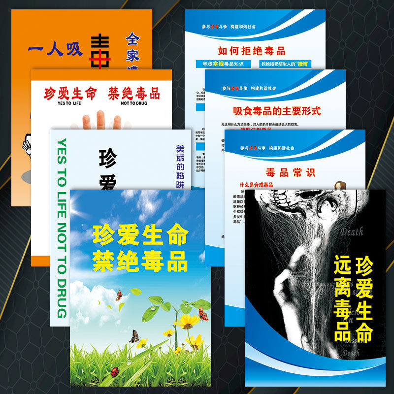 标语版面常识危害公益ogh栏板报毒品禁毒远离海报宣传宣传画挂图