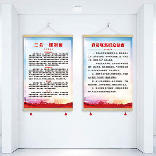 GCM52党建制度党员的义务权利挂图党员活动室卷轴装饰画宣传挂画