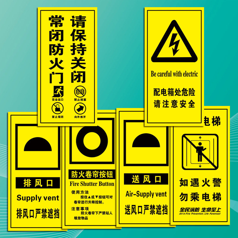 消防标示贴标志关闭保持标识卷帘安全火警牌常闭防火门tep93按钮