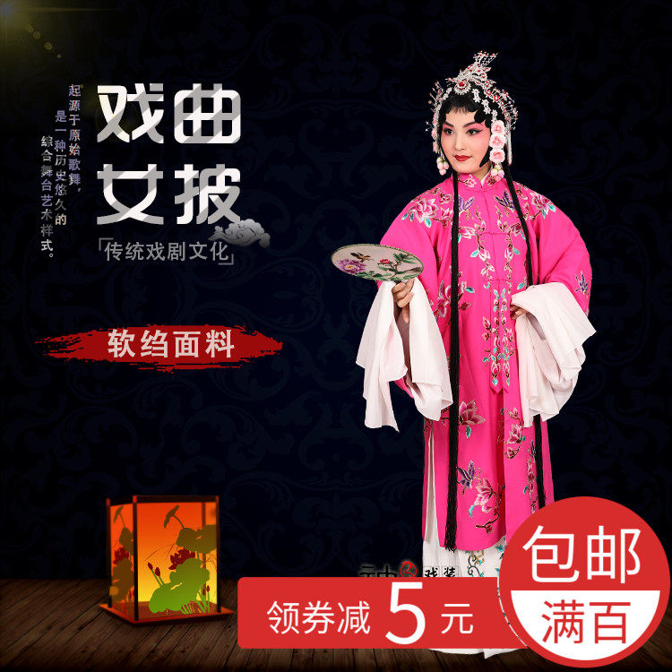 戏曲京剧仿手绣花旦小姐褶子青衣