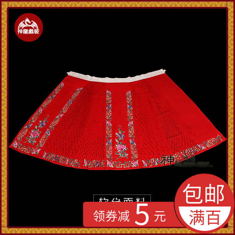 戏曲京剧越剧舞台演出服装花旦百褶裙子 戏服结婚红色腰包 马面裙