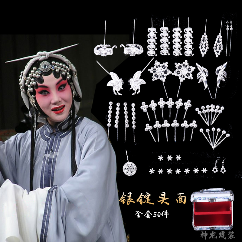 戏曲豫剧京剧青衣头饰秦香莲 王宝钏花旦包头银泡子 穷素银锭头面