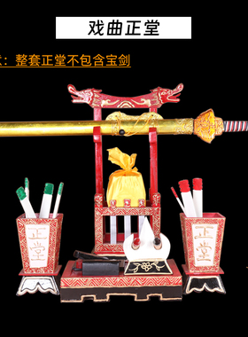 戏曲演出道具 正堂 古装衙门县官县令升堂 公堂文房四宝笔墨纸砚