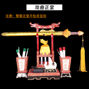 戏曲演出道具 正堂 古装衙门县官县令升堂 公堂文房四宝笔墨纸砚