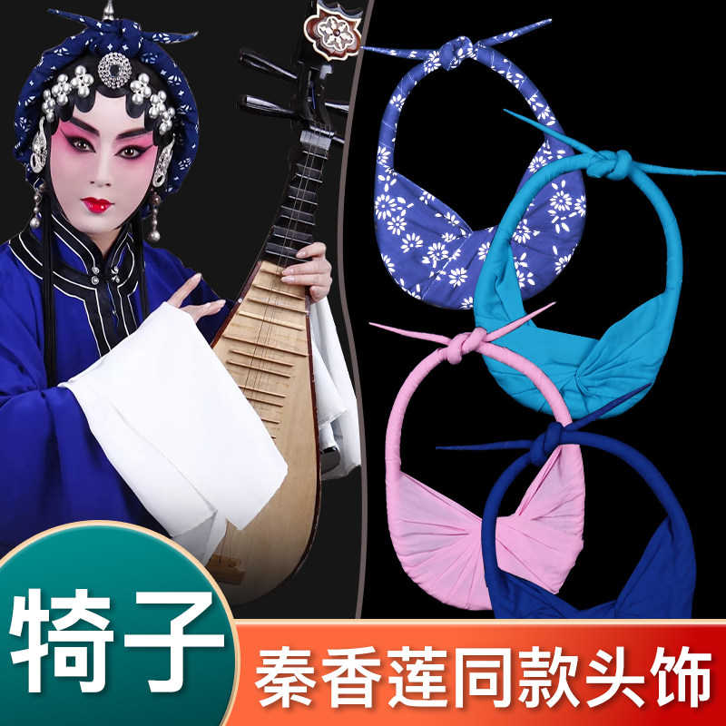 戏曲秦香莲包头布犄角牛角