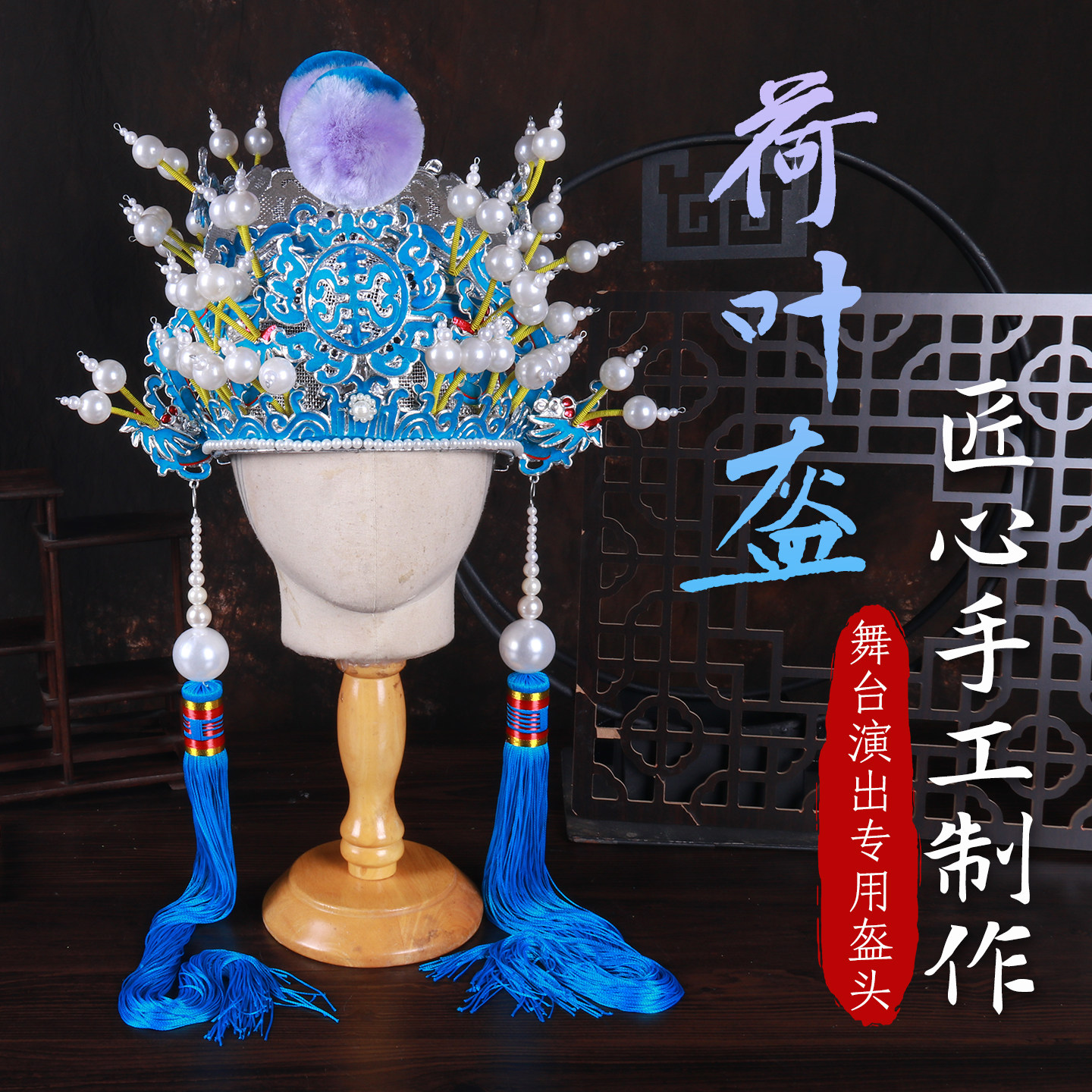 戏曲荷叶盔京剧武生武将头饰
