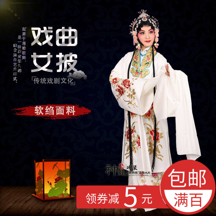 京剧戏服 金领仿手绣金枝牡丹花女披  白色旦角 青衣小姐花旦对披