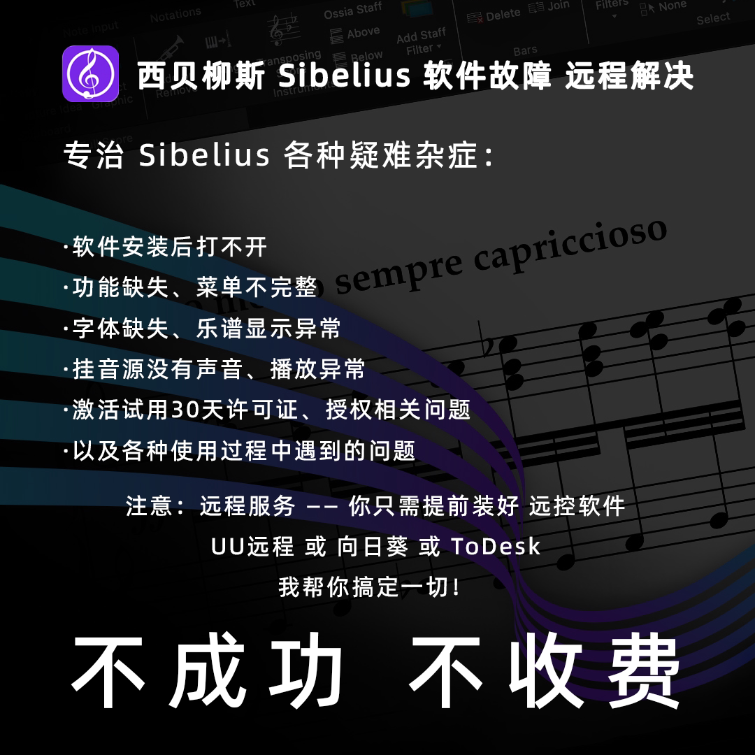 西贝柳斯 Sibelius 软乐器软件