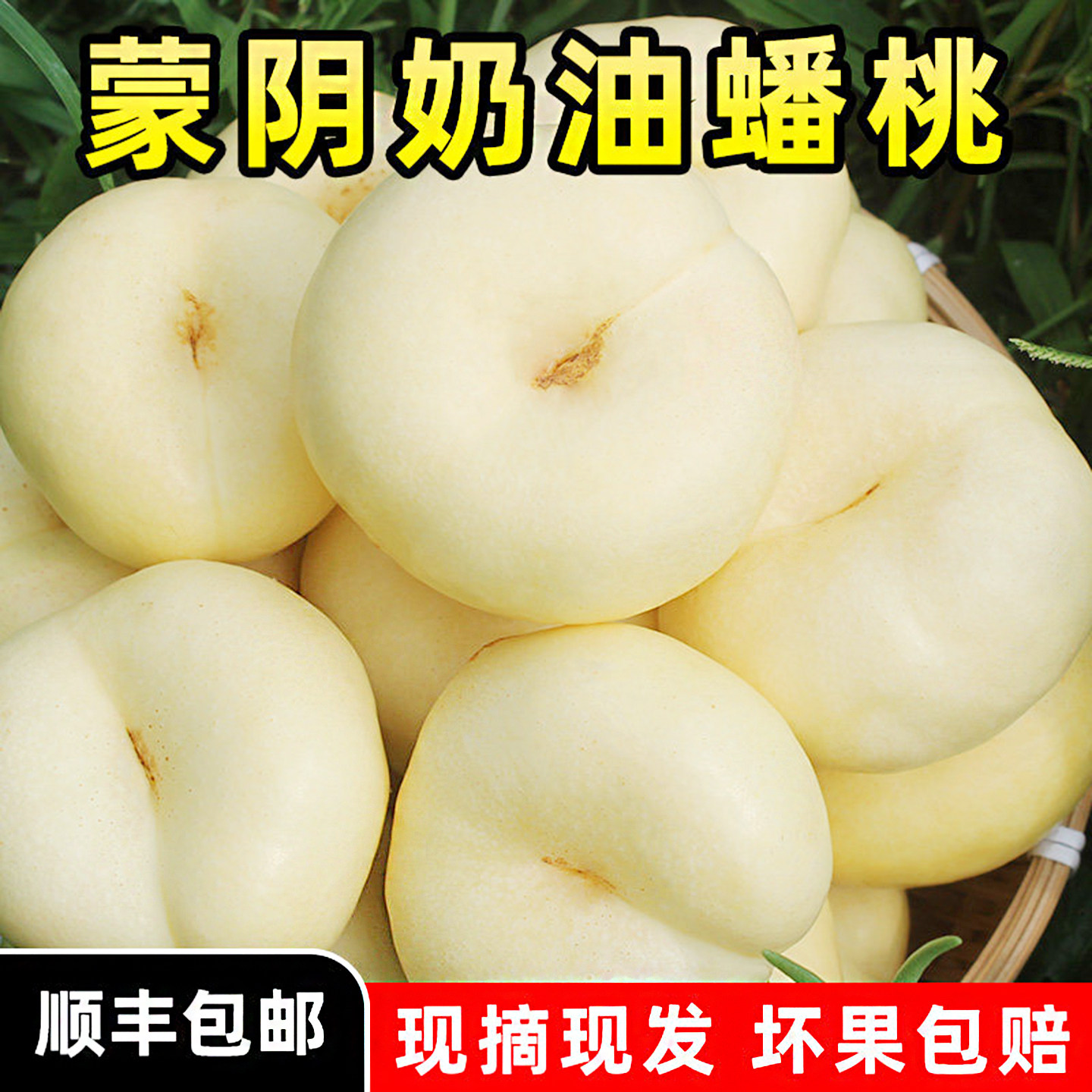 蒙阴蜜桃甜桃新鲜应季水果奶油白蟠桃黄油蟠桃扁桃顺丰包邮实惠装