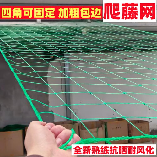 爬藤网瓜果丝瓜吊瓜庭院用品葡萄瓜蒌豆角百香果爬藤专用网攀爬网