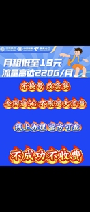 移动改换套餐不换号转套餐变更携号转网手机更改大流量套餐老用户