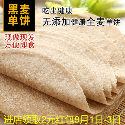 黑麦全麦卷饼用饼皮低脂无蔗糖