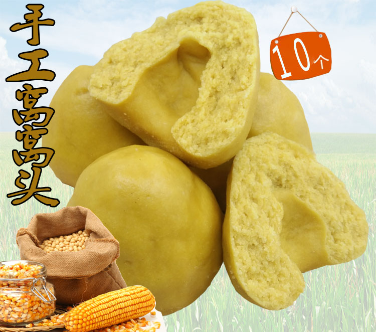 山东安丘窝头不加糖包邮玉米面