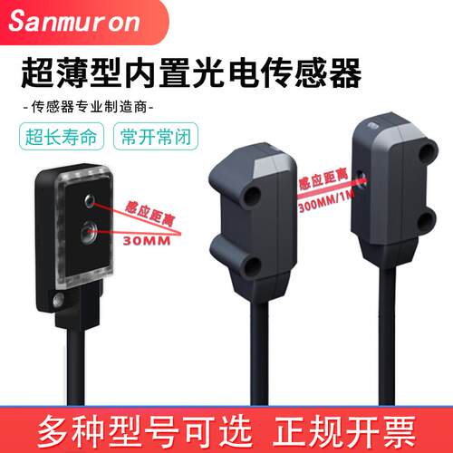 对射漫反射光电开关红外感应