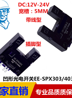 槽型光电开关传感器FF-UX303-1 UX403-1,EE-SPX303N EE-SPX403N
