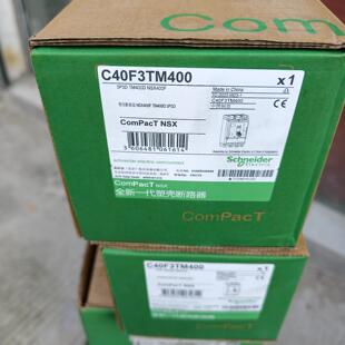 C40F3TM400 NSX400F 塑壳断路器 3P3D TM400 ComPacT NSX议价维修