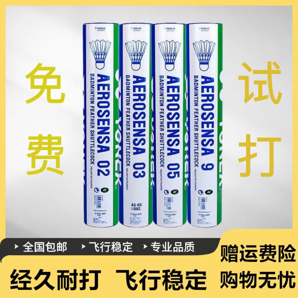 YYas9羽毛球耐打室内防风AS05/03专业训练比赛用球02鹅毛鸭毛球