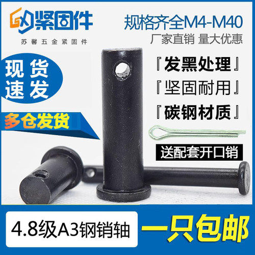 gb882发黑t型平头带孔销子