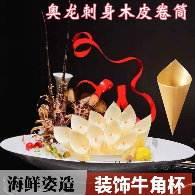 一次性牛角杯刺身摆盘装饰