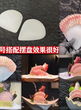 防滑仿真萝卜圈贝壳刺身摆盘