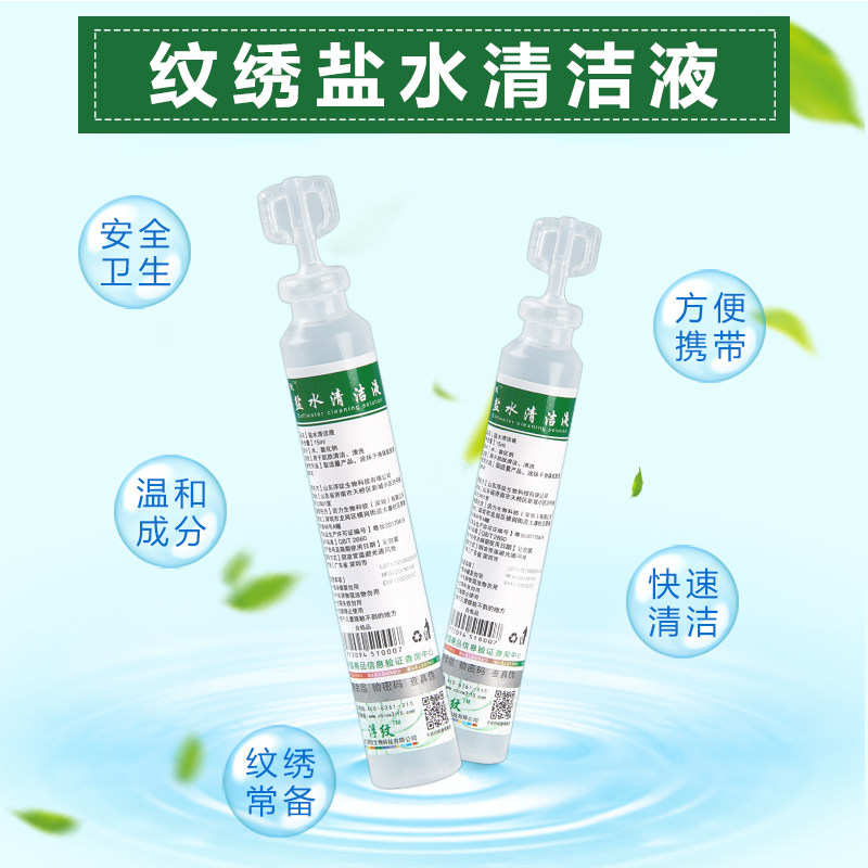 半永久纹绣清洁液纹眉漂唇美瞳线冲洗护理液清洁纹绣色料用品工具