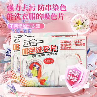 美丽热线洗衣片吸色防串染洗衣柔顺护衣机洗家用洗衣机吸色片除螨