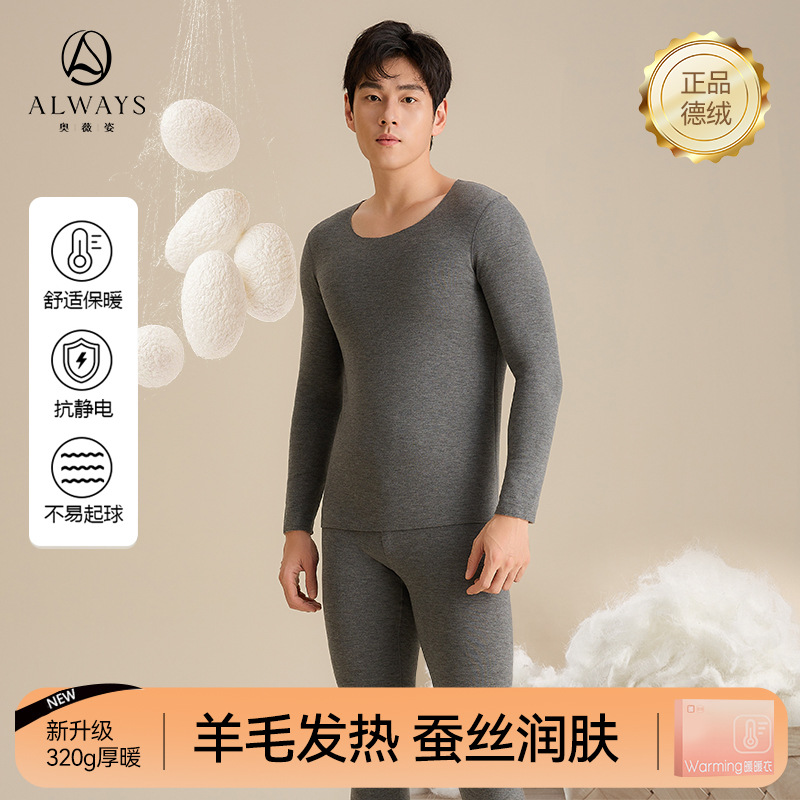 秋冬保暖内衣男加绒加厚自发热德绒无痕打底套装打底衫秋衣秋裤