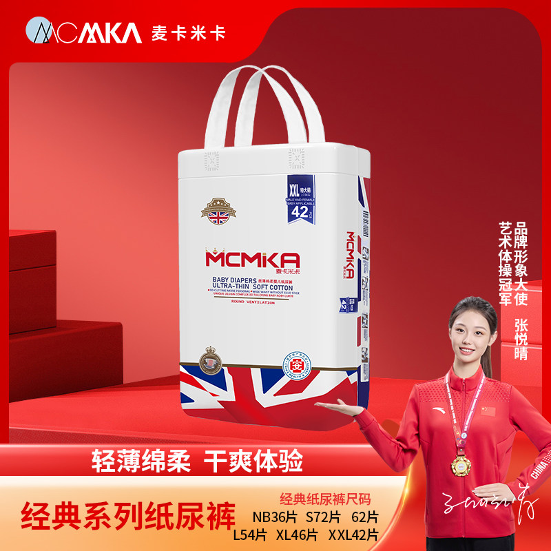 麦卡米卡纸尿裤超薄透气干爽S码新生儿尿不湿初生婴儿小号0-3个月