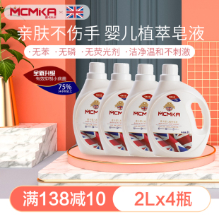 4桶 英国MCMKA麦卡米卡洗衣液宝宝专用婴儿皂液大人通用无荧光2L