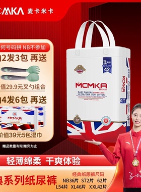 英国麦卡米卡纸尿裤婴儿超薄透气干爽S/M/L/XXL/尿不湿多码可选